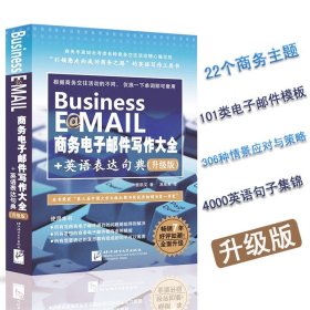 高频8000外贸商务英语词汇随身带+商务电子邮件写作大全+英语表达句典（升级版）  中国宇航出版社