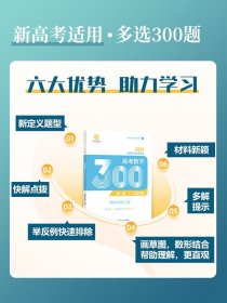 高考数学多选300题