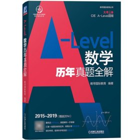 A-Level数学历年真题全解