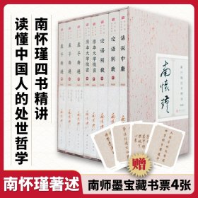 南怀瑾四书精讲 2024新版
