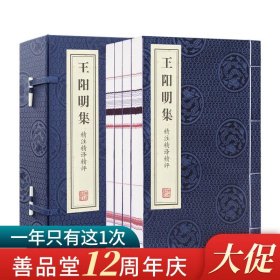 王阳明集精注精译精评(共4册)(精)