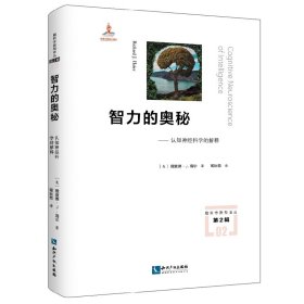 智力的奥秘——认知神经科学的解释