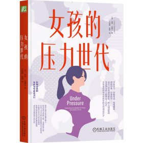 女孩的压力世代