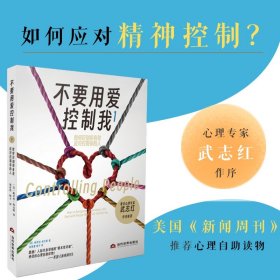 《不要用爱控制我》1+2套装