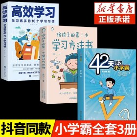 高效学习：学习高手的10个学习习惯