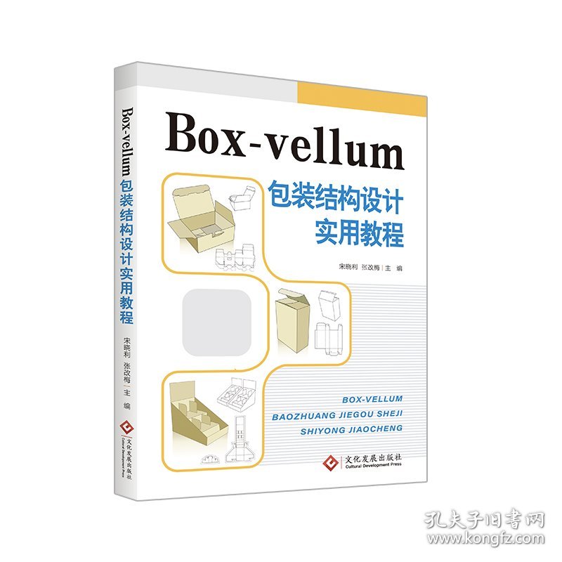 点击查看原图 Box-vellum包装结构设计实用教程