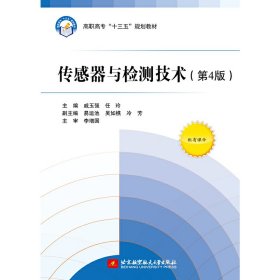 传感器与检测技术