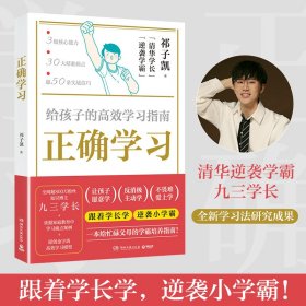 正确学习