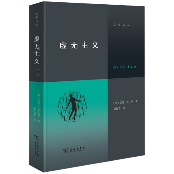 虚无主义（写给当代人的反“空虚”指南）