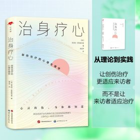 治身疗心：创伤治疗的心理生理学