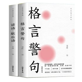 格言警句（全2册）