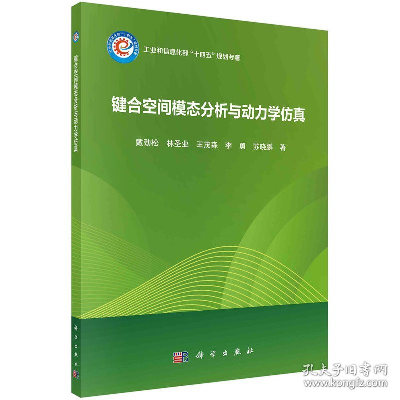 键合空间模态分析与动力学仿真