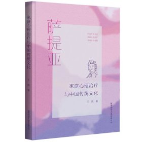 家庭心理治疗与中国传统文化