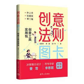 创意法则图卡：创意工具实用包