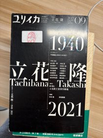 立花隆