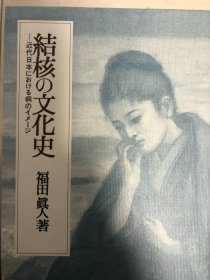 結核の文化史 : 近代日本における病のイメージ 図書 福田真人 著. 名古屋大学出版会, 1995.2