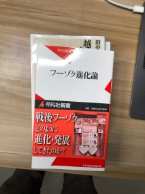 風俗進化論 (平凡社新書 ; 456) 岩永文夫 著 平凡社 2009.3