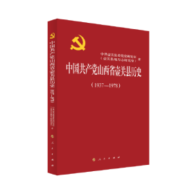 中国共产党山西省壶关县历史(1937-1978)