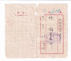 丁亥年(1947年)郭湘伟先生在安南(越南侨批局寄侨批并付国币二万元→盖“香港诚享银号侨批局”中转侨批章，从越南寄到潮汕侨批封中盖有“香港诚享银号侨批局”侨批局章的比较少见→汕头→潮安东凤陈海顺收。安南侨批封(越南侨批封)是东南亚各国寄到潮汕的侨批封中较少见的品种，是较有高价值的侨批封。香港侨批章小封