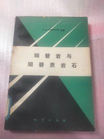 细碧岩与细碧质岩石