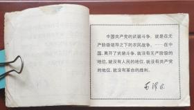 样板戏：白毛女（1印）