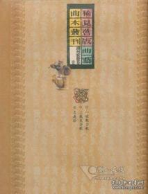 稀见旧版曲艺曲本丛刊 • 潮州歌册卷（16开精装 全七十册 原箱装）