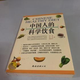 中国人的科学饮食