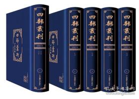 四部丛刊（1--5）编.1089册