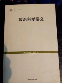 政治科学要义