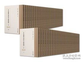日本藏稀见黄河文献汇编（第一辑 16开精装 全六十册 原箱装） 可开正规发票