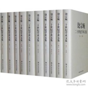 饶宗颐二十世纪学术文集 (全十四卷)20册