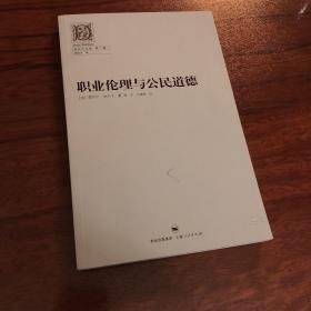 职业伦理与公民道德