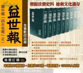 （现货速发货）益世报（8开精装 136卷）共27箱 原箱未拆封 全新带塑封 现货