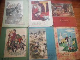 连环画报 (1958年第19期.20期.21期.22期.24期+1959年第6期)6册合售