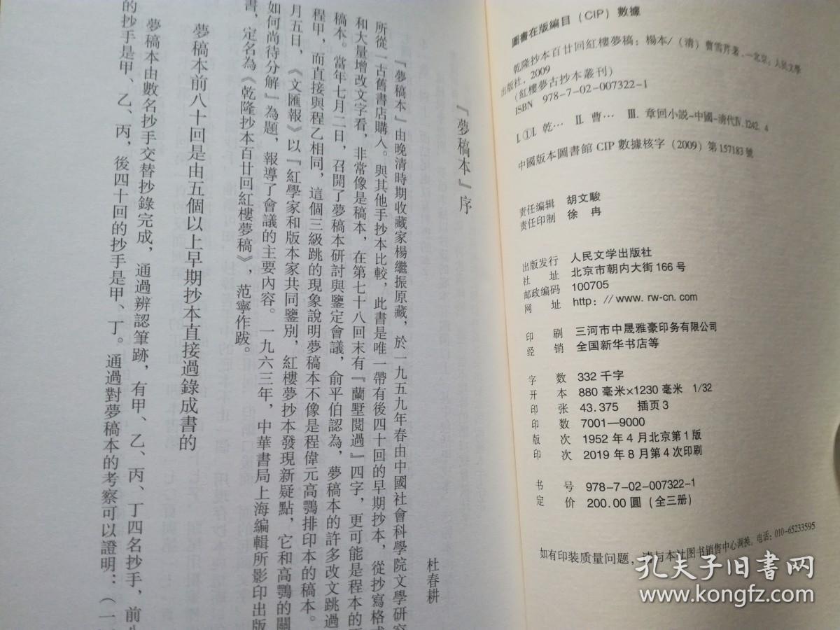 红楼梦古抄本丛刊：乾隆抄本百廿回 红楼梦稿（精装 大32开 繁体竖版)全三册