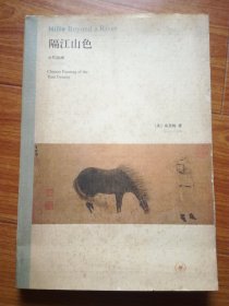 隔江山色:元代绘画（1279-1368）