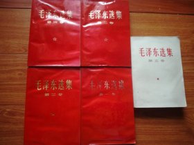 毛泽东选集(1一4卷为红皮)全5卷