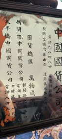 古玩旧藏国货公司镜子