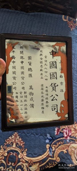古玩旧藏国货公司镜子