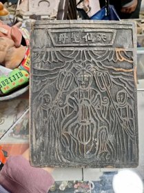 古玩旧藏清代木刻印板