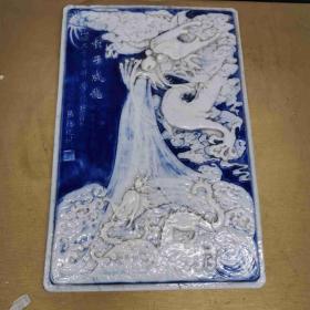 名家纪念款雕瓷板