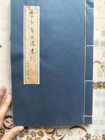 学古斋四体篆刻