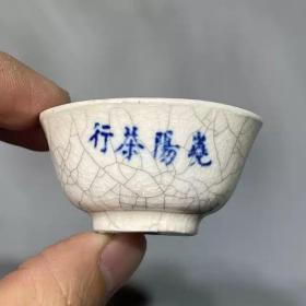 民国带款瓷茶杯