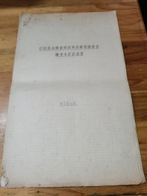 1934年《中央政治学校附设地政学院新校舍——钢骨水泥计算书》手写本