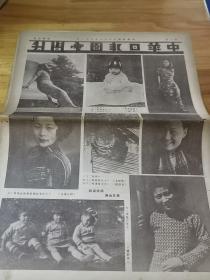 1934年《中华日报图画周刊》创刊第1号———第8号  美女无数  地方风景 新生活运动等