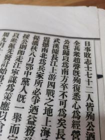 上海地方文献——清末民初《沪军都督陈公英士行状》