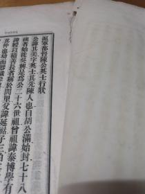上海地方文献——清末民初《沪军都督陈公英士行状》