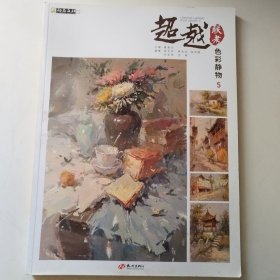 超越联考色彩静物 5
