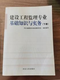 建设工程监理专业基础知识与实务   下册