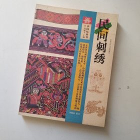 民间刺绣中国结丛书